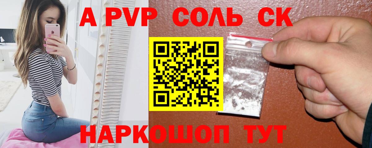 APVP Соль Шатура