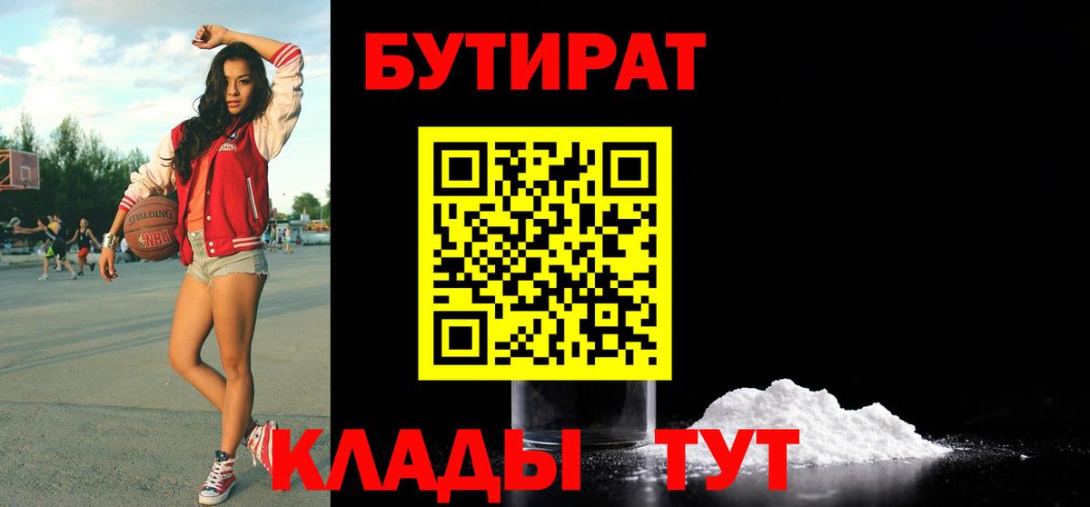 БУТИРАТ BDO Шатура