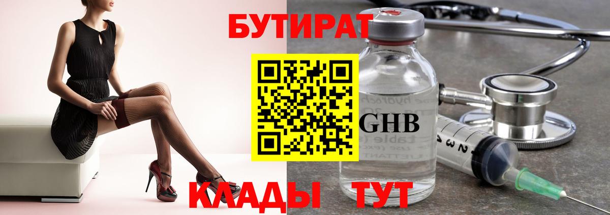 Шатура  Бутират бутандиол  Бутират  Вход с VPN 