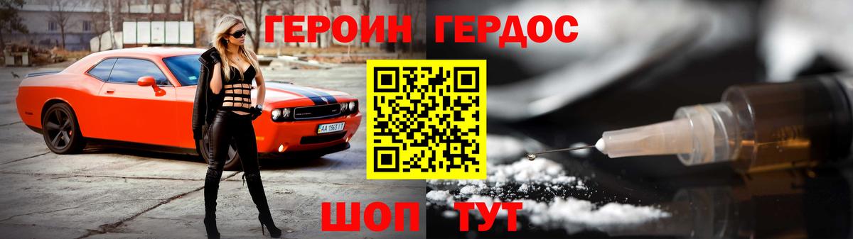 ГЕРОИН герыч Шатура