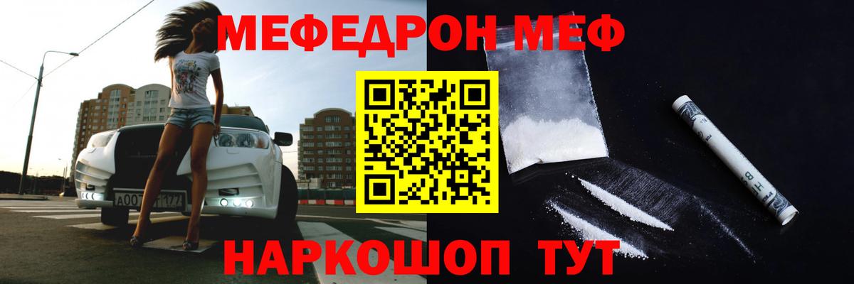 МЯУ-МЯУ кристаллы  Вход с VPN  МЕФ  Шатура 