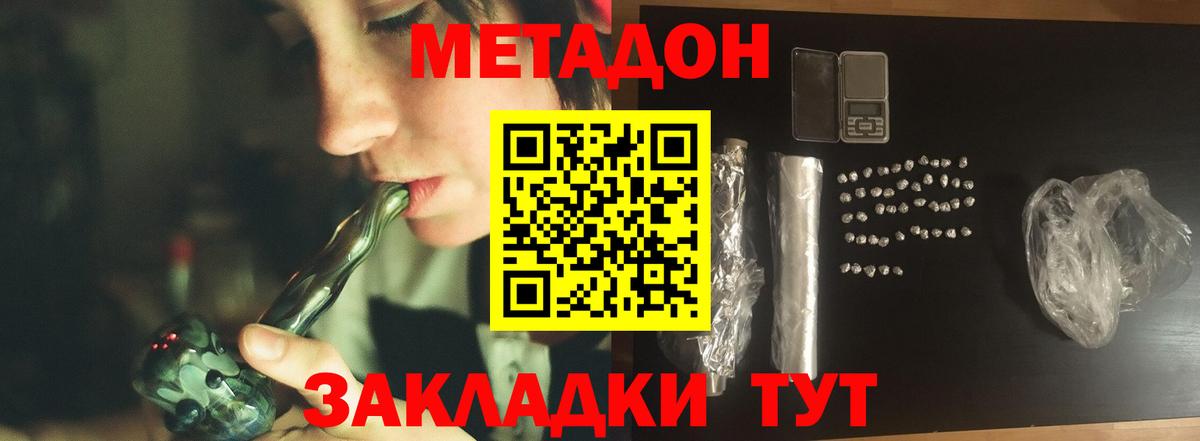 Метадон кристалл  Вход с VPN  Шатура  Метадон methadone 